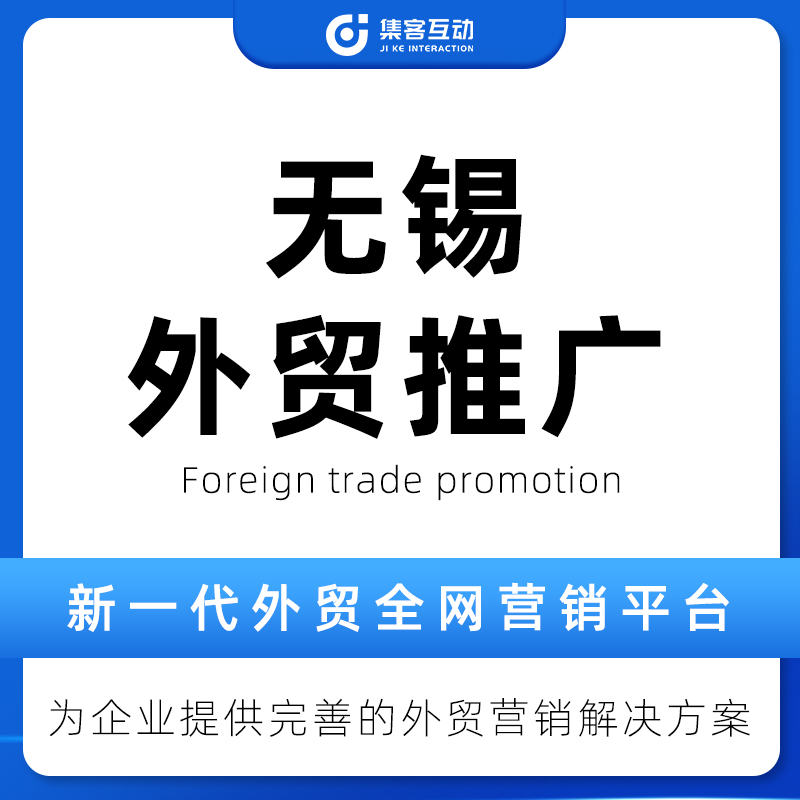 无锡推广